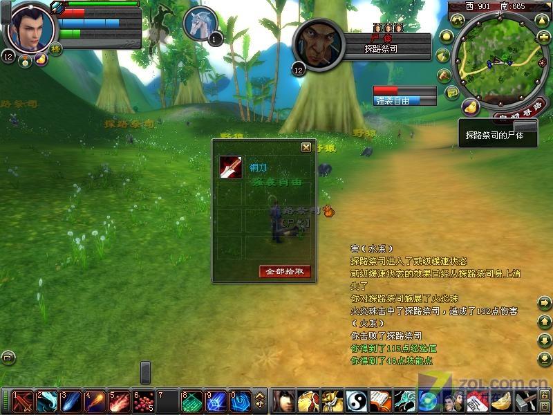 Ԣ�����ֵĻ���MMO �����·�������ͼƬ����,ͼ5-ZOL�йش����ߵ�5��