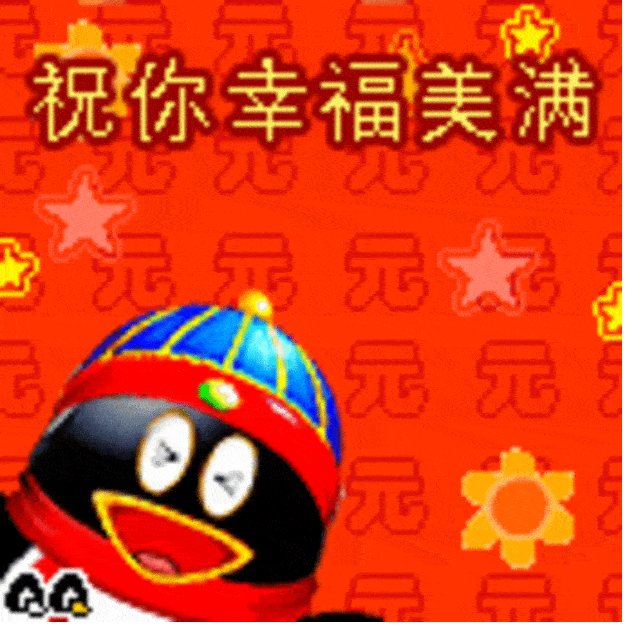 【高清图】 qq节日表情,传统元宵佳节的团圆祝福图21