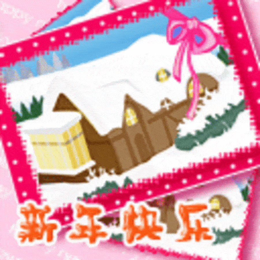 【高清图】 qq节日表情,喜庆团圆春节快乐发大财图1