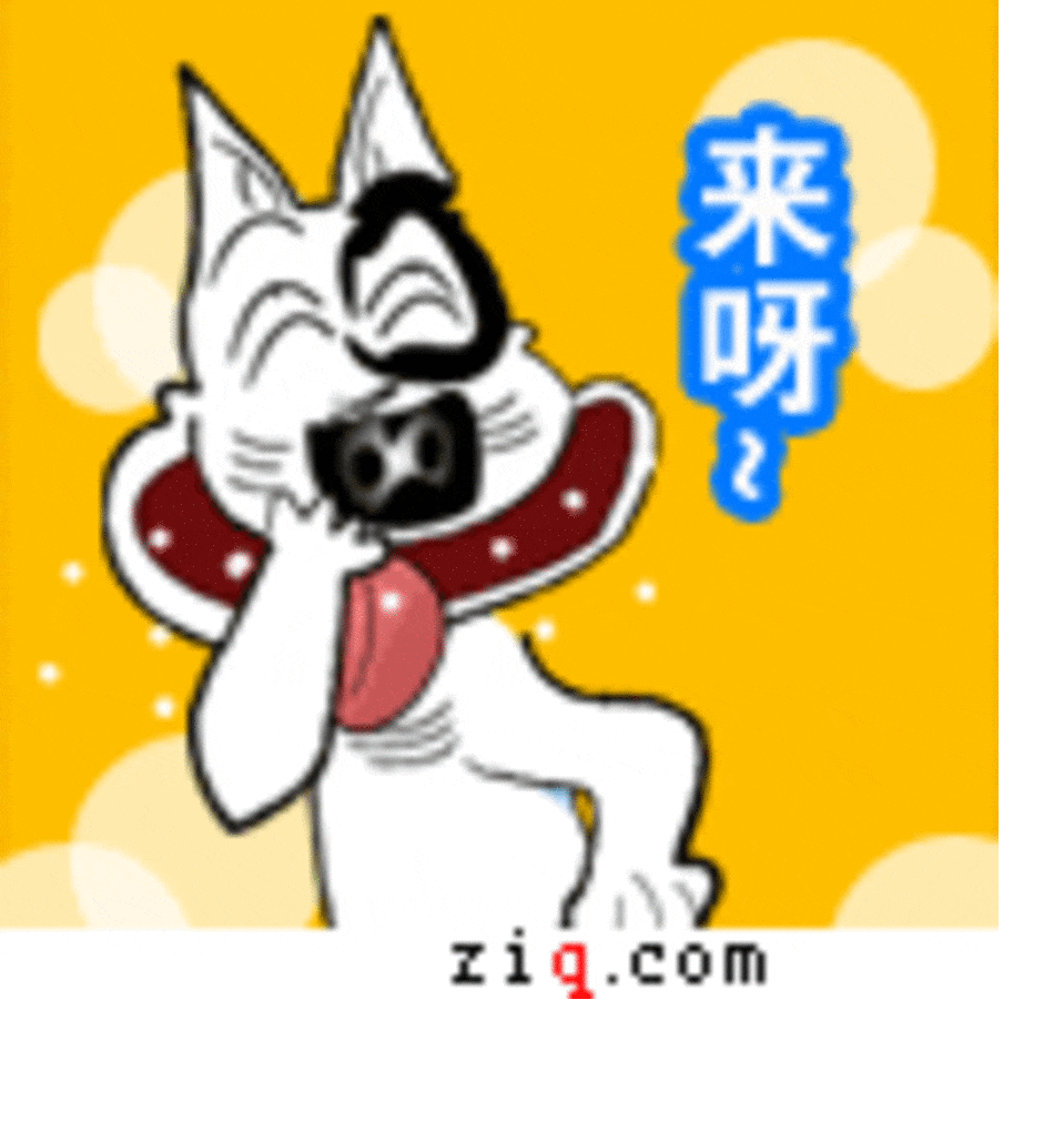 【高清图】 家有贱狗qq表情 至贱则无敌图16