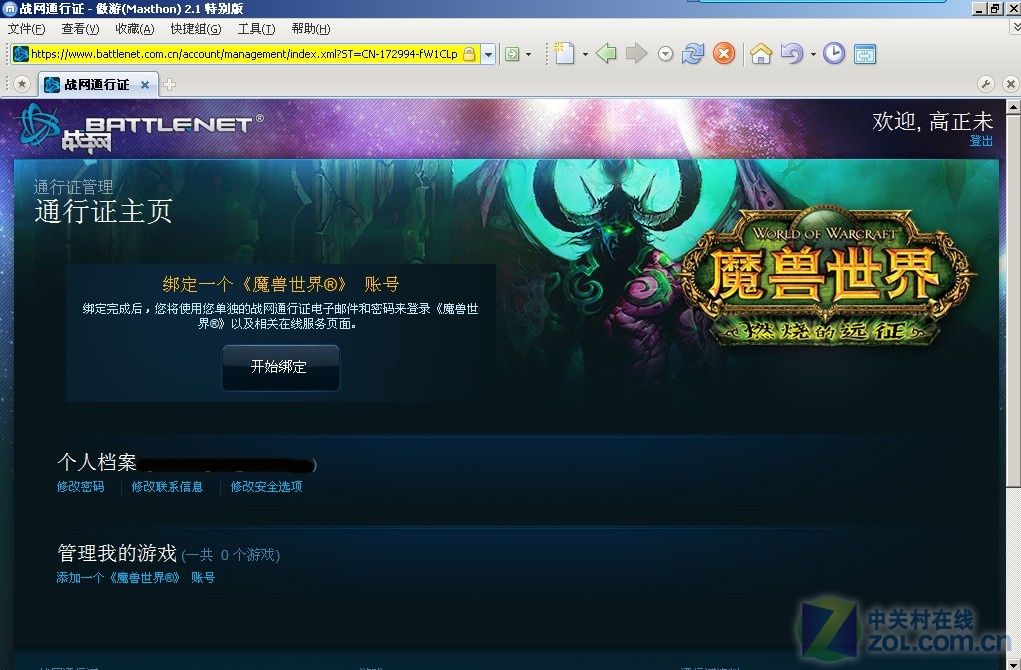 5173上买魔兽世界帐号安全不