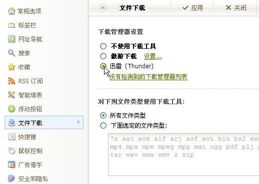 【高清图】顺利升级 迅雷5.9常见问题的解决方