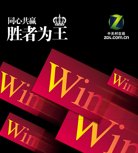 ͬ�Ĺ�Ӯʤ��Ϊ�� 2009CBSi�ͻ���л���Ĵ󿴵�ͼƬ����,ͼ1-ZOL�йش����ߵ�1��
