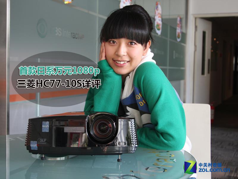 �׿���ϵ��Ԫ1080p ����HC77-10S����ͼƬ����,ͼ1-ZOL�йش����ߵ�1��