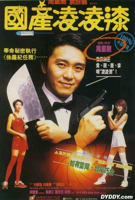 图】疯狂导购 为周星驰十大经典人物选手机图