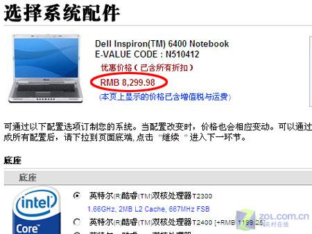 ����˫�˱ʼǱ���1GB�ڴ潵��8299ԪͼƬ����,ͼ1-ZOL�йش����ߵ�1��