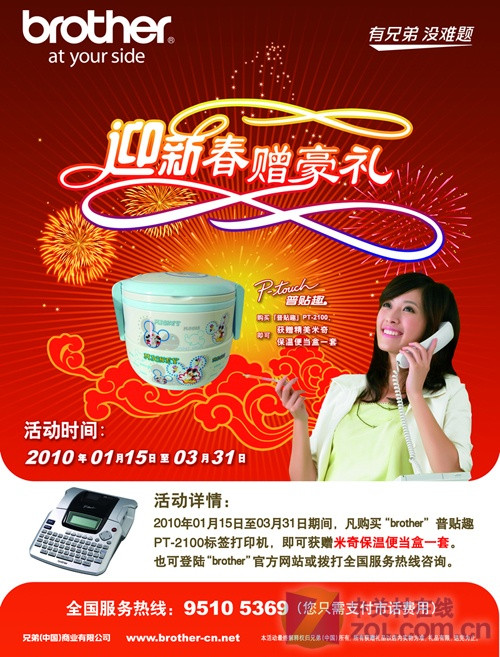 ����IT������:ӭ�º��� �ֵ�����ȤPT-2100�ȴ��� 
