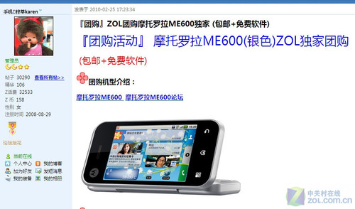 引爆Android ZOL推出MOTO ME600品牌团购 