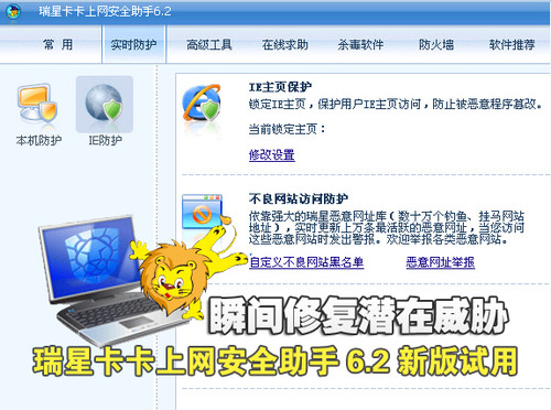 瑞星卡卡6.2新版试用 瞬间修复潜在威胁