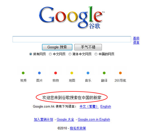 谷歌宣布退出中国内地 网民何去何从?
