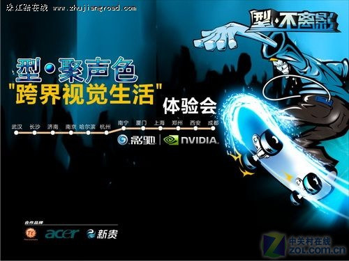 影驰“跨界视觉盛会”体验会南京站招募