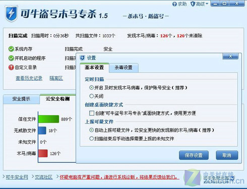 网游玩家必备 可牛盗号木马专杀工具