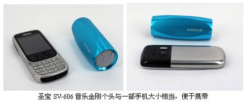 最小的便携音响 圣宝SV-606音乐金刚全国首评 