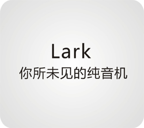 不一样的纯音机  揭秘Lark的核心竟争力 