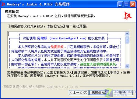 MP3��Ƶ��ʽ����֮�� WAVת����APEͼƬ����,ͼ3-ZOL�йش����ߵ�3��
