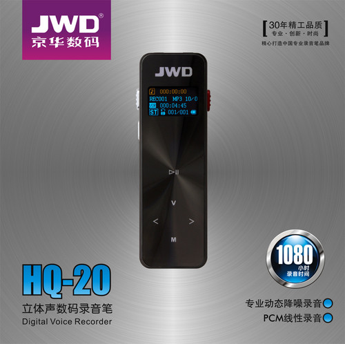 京华录音笔力作HQ-20 靓丽上市 