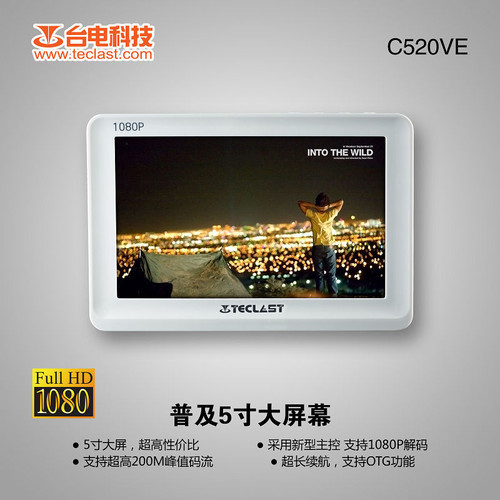 台电新品C520VE公布 搭载5英寸屏幕 