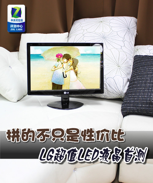 功耗、漏光测试 LG超值LED液晶性能 测试