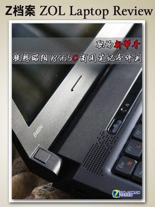 四核芯商用笔记本 联想扬天B465C评测（未写完） 