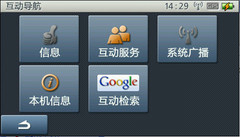 前程无忧，尽在新科互动导航TX1000 
