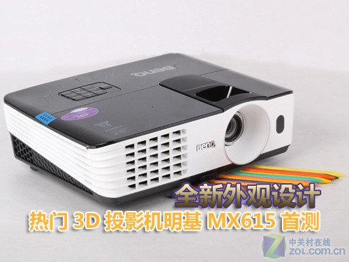 全新外观 热门3D投影机明基MX615首测