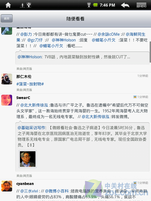 智能高清华丽阅读 汉王8001 电子书评测