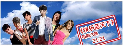 参与浙江卫视《快乐蓝天下》短信互动 赢西铂时尚手机