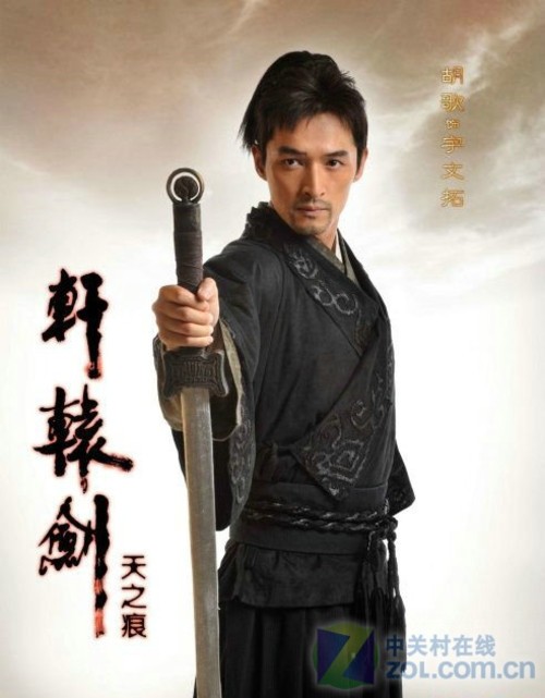 胡歌饰演男二号宇文拓_轩辕剑3外传天之痕