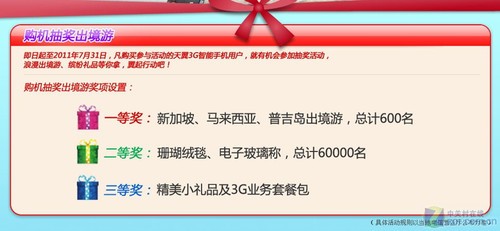 新马泰出境游所剩无几 天翼3G购机一起来 