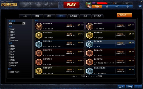 LOL新手入门知识 《英雄联盟》符文详解