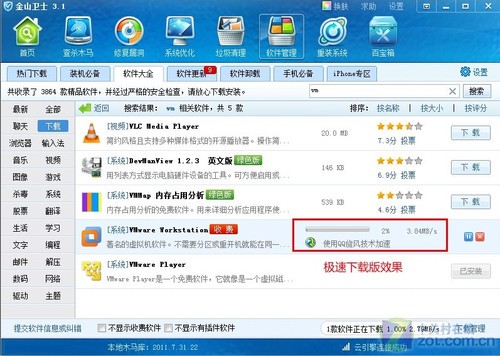 金山卫士极速下载版采用QQ旋风技术加速_金