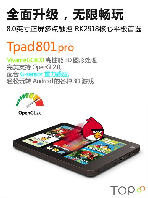 无限玩乐 RK2918芯顶尖Tpad801pro发布