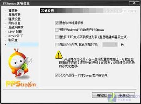 最新PPStream网络电视下载使用全功略