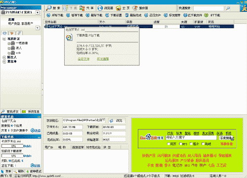 PP���ͨ2006�°����غ�ʹ����ȫ����ͼƬ����,ͼ2-ZOL�йش����ߵ�2��