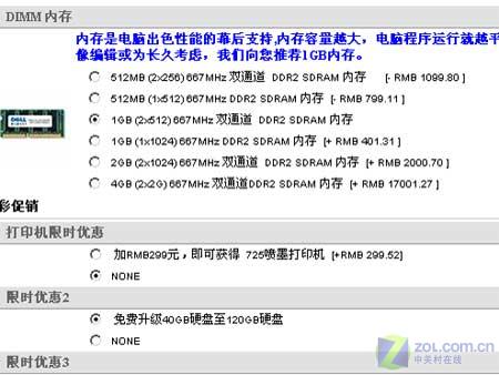 ����XPS����NB��� ���2��1GB�ڴ�ͼƬ����,ͼ1-ZOL�йش����ߵ�1��