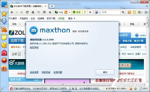 遨游浏览器官网_遨游浏览器内存_占内存小的qq登陆器下载