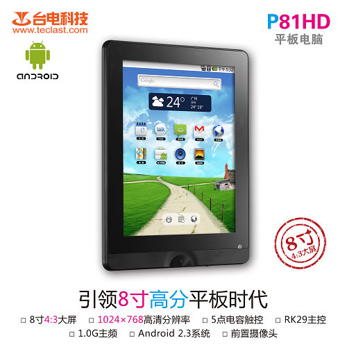 台电P81HD（8GB）
