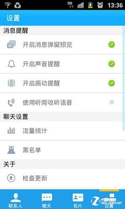 中国移动畅聊卡_中国移动飞聊 收入(3)