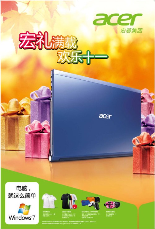 旺季购机送好礼 宏碁笔记本火热促销