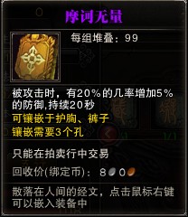 斗战神爆料 已知部分符文名称效果展示