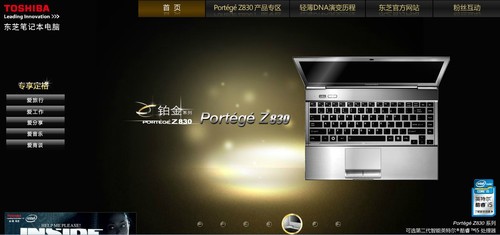高端轻薄精品 东芝Z830高配版售10999