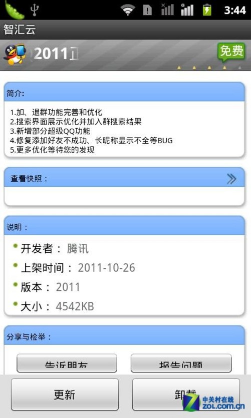 华为智汇云开发者平台_智汇云安卓市场_华为智汇云开发者