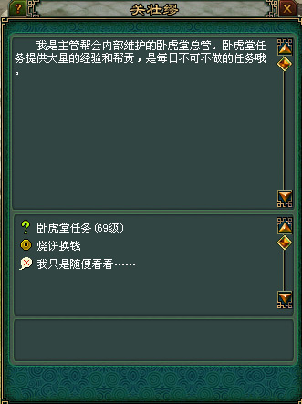 <em>帮会维护</em>-卧虎堂_网络游戏-中关村在线
