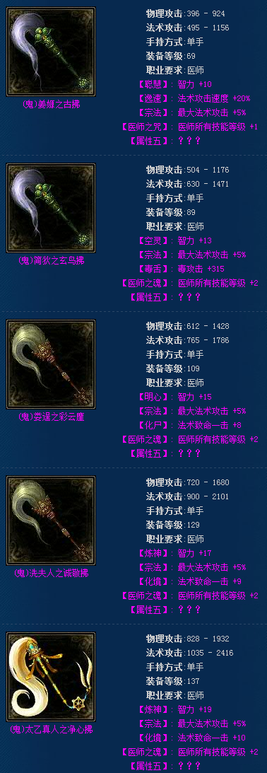 <em>倩女幽魂</em>ol<em>鬼器</em>装备拂尘介绍_<em>倩女幽魂</em>_网络游