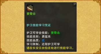 赤壁OL护卫系统介绍之护卫技能详解
