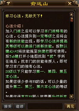 天龙八部3新手教程之初入游戏详细讲解