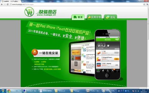 不经过苹果商店装app_快装商店 下载_安卓软件商店下载