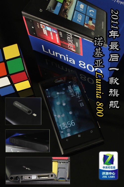 2011年最后一款旗舰 诺基亚Lumia 800评测 