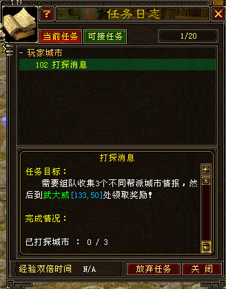 团结有力量 天龙八部3帮派活动资料合集