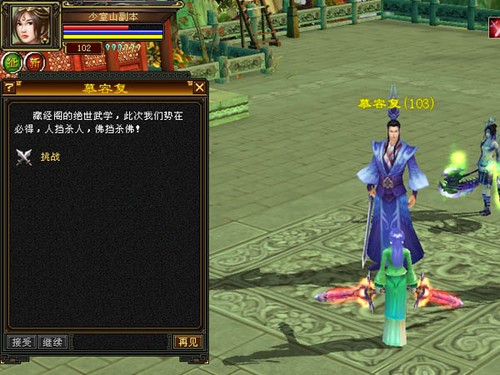 高手必做 天龙八部3大理任务合集第三弹